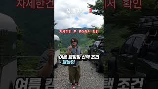 여름 오토캠핑장 여기 강추