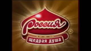 реклама Россия Щедрая душа 2002