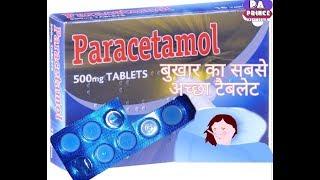 Paracetamol Tablet | बुखार का सबसे अच्छा टैबलेट | by prince Azeemuddin