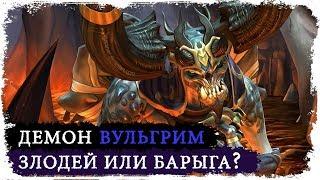 Кто такой Вульгрим? /Вселенная DARKSIDERS/ Комикс Death Door #1