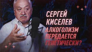 Сергей Киселев про эпигенетику, наследство по генетике и возраст органов | Black Science