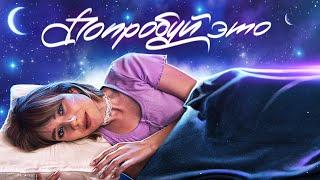 ПОПРОБУЙ ЭТО АСМР, ЕСЛИ ХОЧЕШЬ КРЕПКО УСНУТЬ | ASMR Sleep