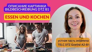 Описание картинки - Essen und Kochen Устная часть экзамена по немецкому Bildbeschreibung DTZ A2 B1