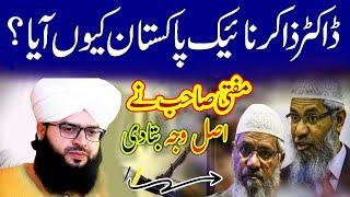 Mufti Samar Abbas Attari Reply To Dr Zakir Naik || Dr Zakir Naik Exposed By Mufti Samar Abbas Attari