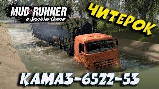 ЖЕЛТОК ► Spintires: MudRunner [ КамАЗ-6522-53 ]