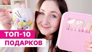 ТОП-10 подарков для вязальщиц! Что подарить рукодельнице? Идеи подарки для вязальщицы