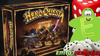 HeroQuest (Nέα Έκδοση 2022) - How to Play video by Epitrapaizoume.gr