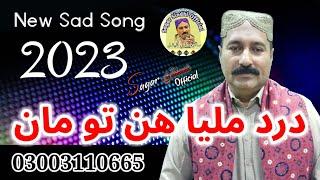 Dard Milya Hin Toon Maan Hazareen | Sagar Sindhi Official | New | Sindhi | Sad Song