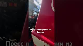 Доставка без предоплаты пресс подборщики рулонные и тюковые .
