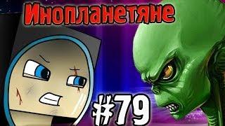 Инопланетное Вторжение!Обзор Мода Minecraft! (Hostile Worlds) №79