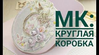 Как сделать круглую коробку  из картона/ шляпная коробка своими руками/картонаж