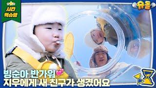 지우의 맘을 훔쳐버린 친구의 등장 l 슈퍼맨이 돌아왔다 KBS 방송