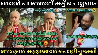 "ഞാൻ ഇനി നിങ്ങളുടെ റിപ്പോർട്ടർ ടിവി കാണില്ല,ചഗാവ് ജീവനും കൊണ്ടോടി" | Trollmalayalam