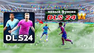 НОВЫЕ ФУНКЦИИ DLS 24