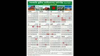 #calendar #bangladesh #government_holiday #holiday #2023 #holiday_list #new_calendar #bangladeshi