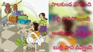 Papa navvu geyam||2nd class telugu thota||@PVVSongs