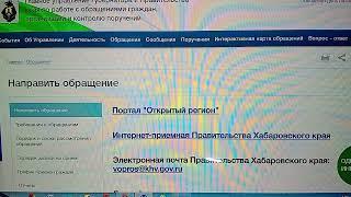 Повторное прямое обращение к главе Хабаровского края
