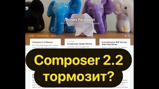 Оптимизация производительности в Composer 2.2