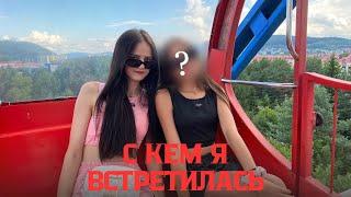 29 часов дороги,куда я приехала с кем встретилась️