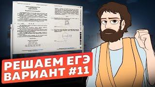 Вариант #11 из задач ФИПИ - Уровень Сложности ЕГЭ 2024| Математика Профиль| Оформление на 100 Баллов