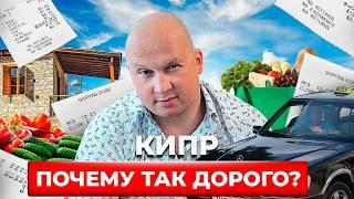 ЧТО влияет на цены КИПРА? Стоит ли оно того?