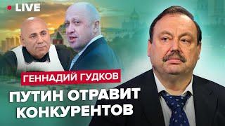 ГУДКОВ: Путин отомстит Пригожину / Кто свергнет власть Кремля / Разнарядка на мобилизацию 400 тысяч