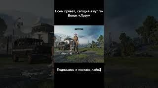 Купил венок «луау» из дропа в Pubg mobile! #pubgmobile #shorts #веноклуау #pubg