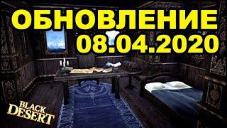 Обновление в BDO 08.04.20 (Новая серьга, Каюта, Фестиваль воды и др.) BlackDesert (MMORPG)