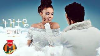 Tizitaye | ትዝታዬ - New Ethiopian music lyrics 2022 (Official