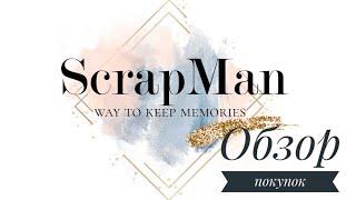 Обзор покупок в интернет-магазине @scrap_man (ScrapMan - магазин скрапбукинга)