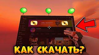 КАК СКАЧАТЬ НОВЫЙ ЧИКЕН ГАН ПРИВАТ СЕРВЕР!?