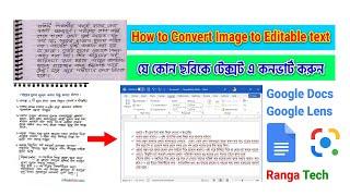 Convert Image to Editable text | google docs | google lens | যে কোন ছবিকে ট্রাক্সট এ কনভার্ট করুন