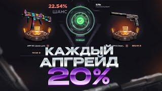 GGDROP КАЖДЫЙ АПГРЕД 20%! ГГДРОП ТАКТИКА ВСЕ АПГРЕЙДЫ НА 20%