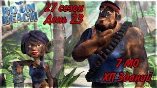 БОЕВЫЕ КОРАБЛИ (ВОЕННЫЕ КОРАБЛИ) БУМ БИЧ (27 СЕЗОН, ДЕНЬ 23). BOOM BEACH WARSHIPS 27 SEASON!!!