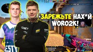 S1MPLE И PERFECTO ЖЕСТКО ПОТЕЮТ ПРОТИВ WORO2K НА ФПЛ! СИМПЛ ПЫТАЕТСЯ ЗАРЕЗАТЬ ВОРО! FPL (CS:GO)