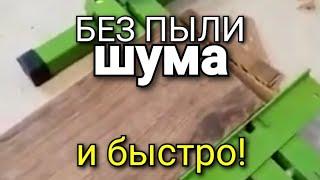 ...без шума и пыли! Резка ламината. Андрей протестирует резак в работе. Ремонт квартир.