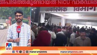 ആശുപത്രിയിലെ തീപിടിത്തം;10 ശിശുക്കള്‍ക്ക് ദാരുണാന്ത്യം; 44 പേരെ രക്ഷപ്പെടുത്തി|Hospital Fire