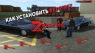 КАК УСТАНОВИТЬ REDFIRE? МАЛЕНЬКАЯ СКОРОСТЬ ПРИ СКАЧКЕ?