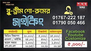 Blue Dream Branch Advertising  the largest showroom among wholesale brands in Bangladesh