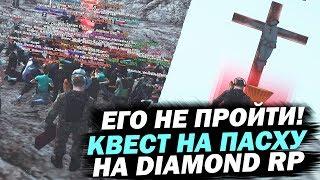 Как пройти пасхальный квест на DIAMOND RP!