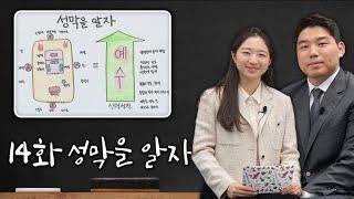 [에녹메리 바이블 스토리] 14화 성막을 알자- 2022.05.11.