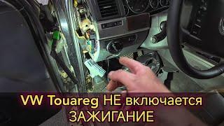 Не заводится VW Touareg, не включается зажигание. Ремонт блока ELV (блокиратор рулевой колонки.