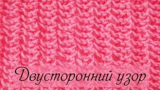 Двусторонний ажурный узор спицами  Вязание узоров для начинающих
