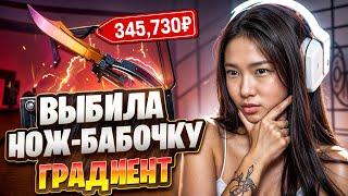  ВЫИГРАЛА НОЖ за 250 ТЫСЯЧ - САМОЕ УДАЧНОЕ ОТКРЫТИЕ КЕЙСОВ | Кейсы CS GO | Открытие Кейсов на Сайте