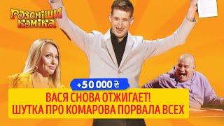 +50 000 - Ласточкин не родился, он вылупился | Рассмеши Комика 2020