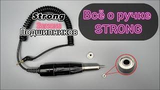 Замена подшипников STRONG