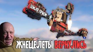 Жнецелеты! Полеты возобновлены | Crossout EXE