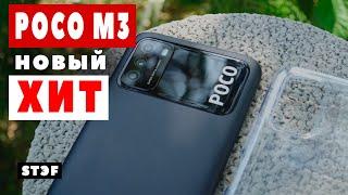 Poco M3 НОВЫЙ ХИТ XIAOMI ЗА КОПЕЙКИ! MI NEWS