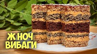 СТАРИЙ ВЕСІЛЬНИЙ ПЛЯЦОК "ЖІНОЧІ ВИБАГИ"   ШОКОЛАДНИЙ ПЛЯЦОК З МАКОМ І ГОРІХАМИ