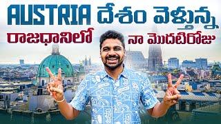 My First Day Experience In Vienna Austria  | Uma  Telugu Traveller